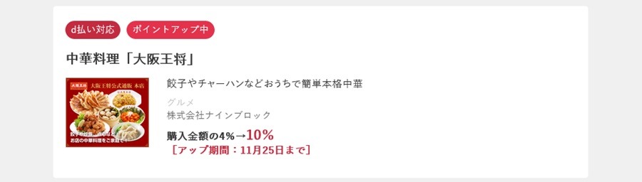 期間限定ポイントアップ