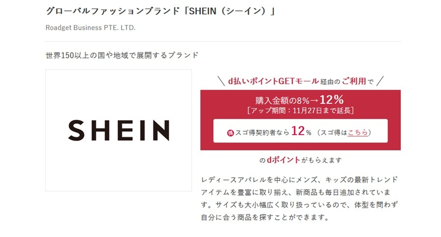 SHEIN　シーイン