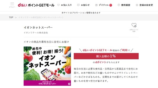 イオンネットスーパー